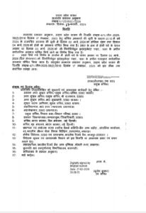 3 मार्च को अवकाश घोषित। आदेश देखें।