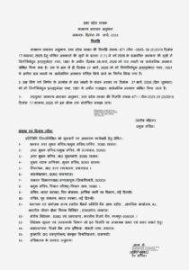 रामनवमी के अवसर पर 2 दिन रहेगा अवकाश, देखे आदेश।